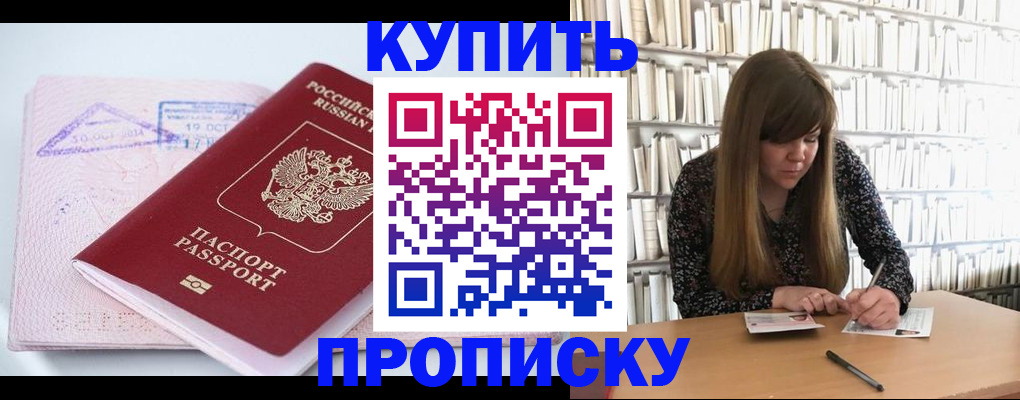 пропишу в квартире в Североморске