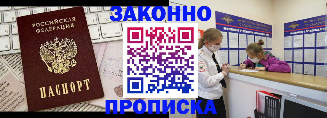 прописка 2025 в Североморске