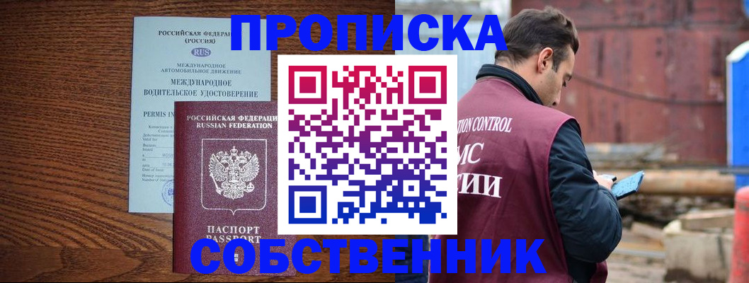 временная регистрация недорого в Североморске