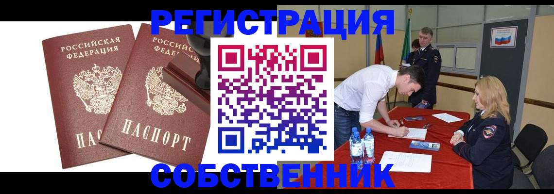 прописка для военкомата в Североморске